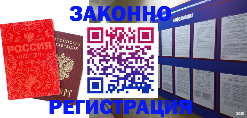 прописка регистрация в Константиновске