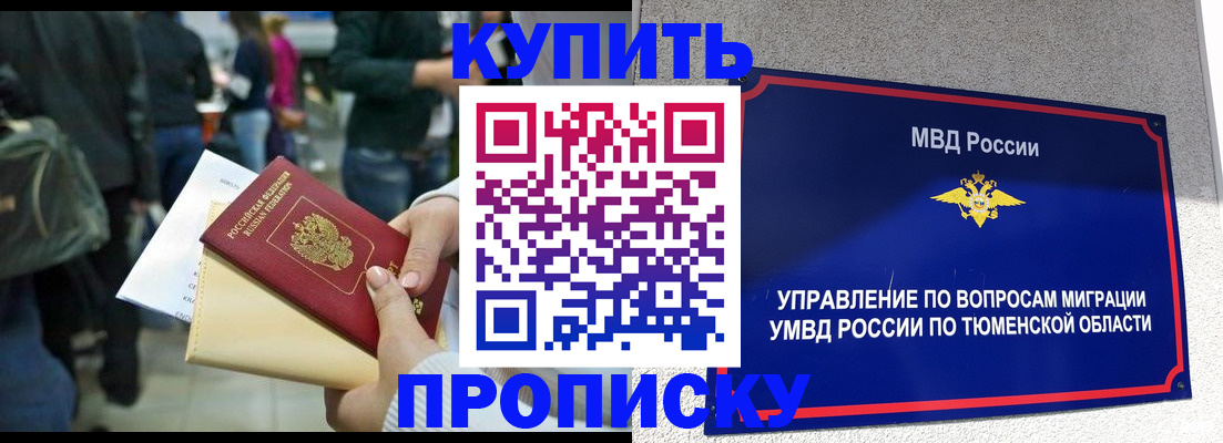 временная регистрация в Константиновске