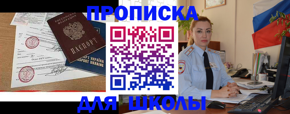 прописка регистрация в Константиновске