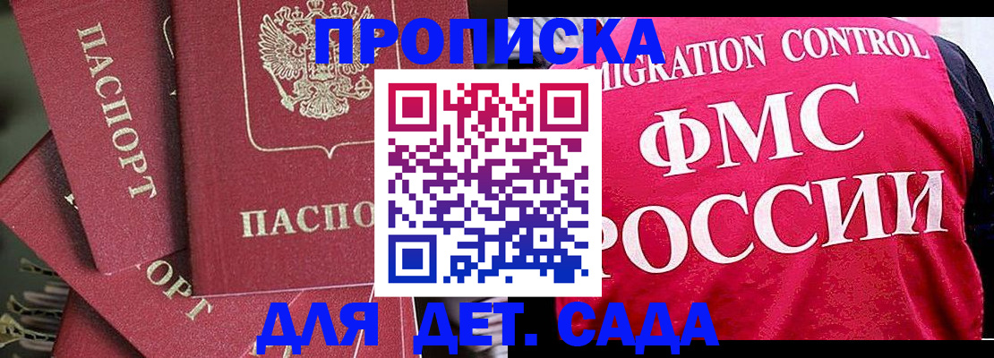 прописка поиск в Константиновске