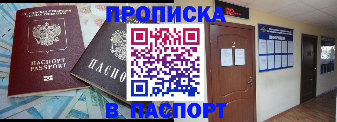 временная регистрация купить в Константиновске