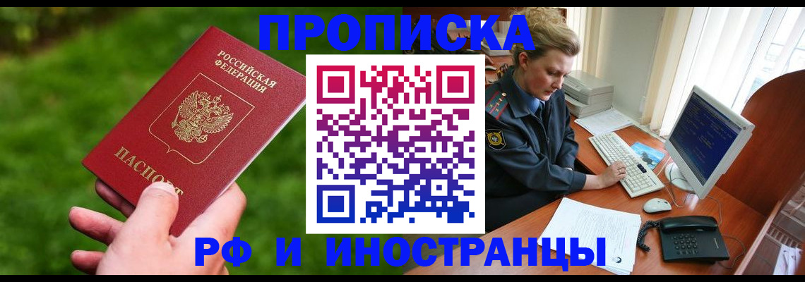 временная регистрация в квартире в Константиновске